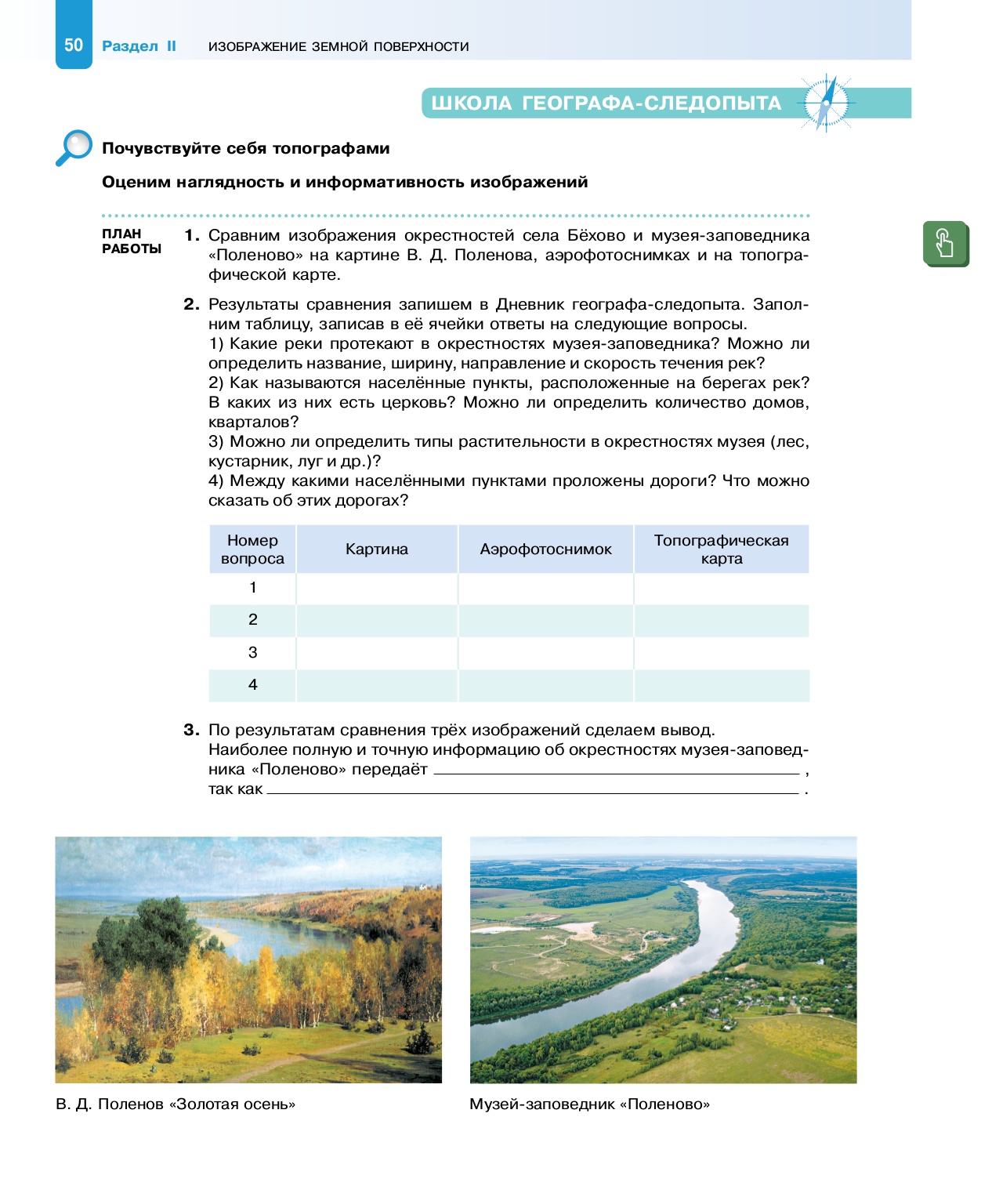 Что общего между изображением земной поверхности на глобусе и на плане