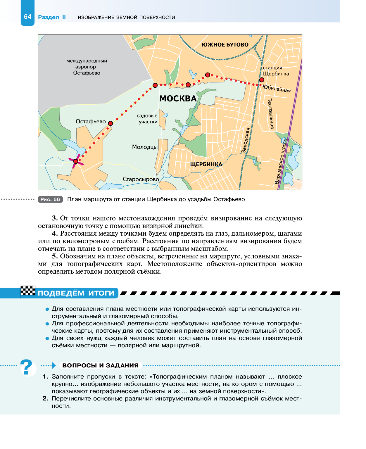 12. Как составляют топографические планы и карты