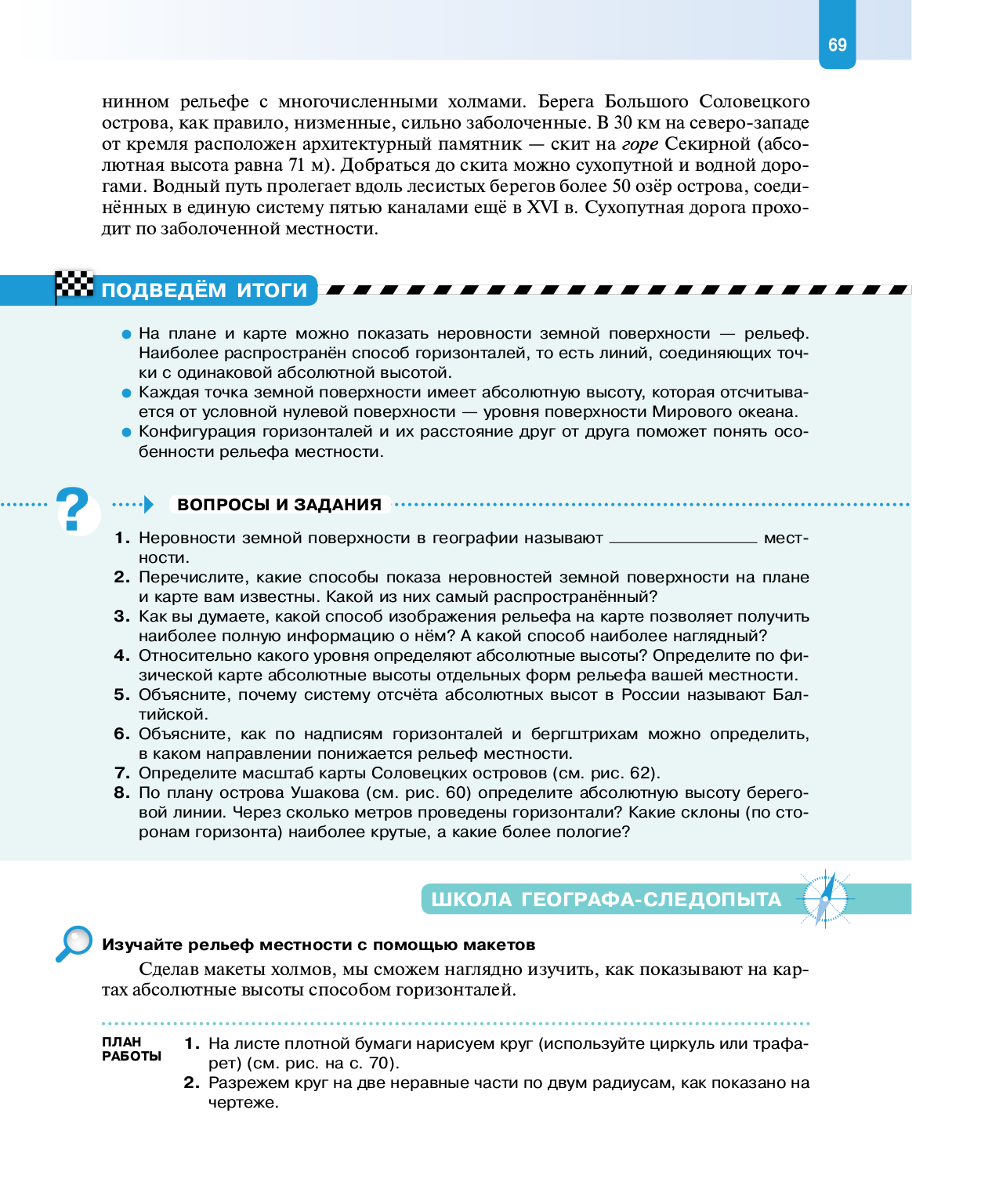 13. Изображение рельефа на топографических планах и картах