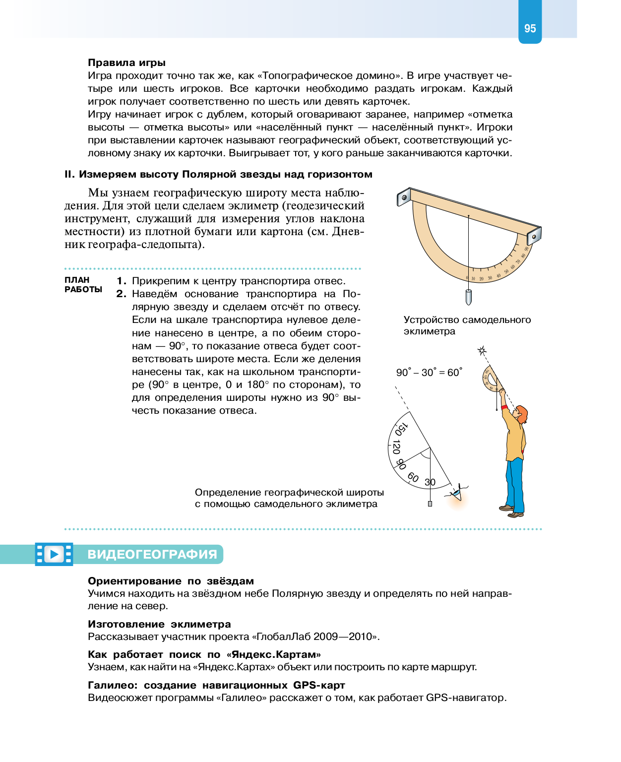 19. Географические карты и навигация в жизни человека