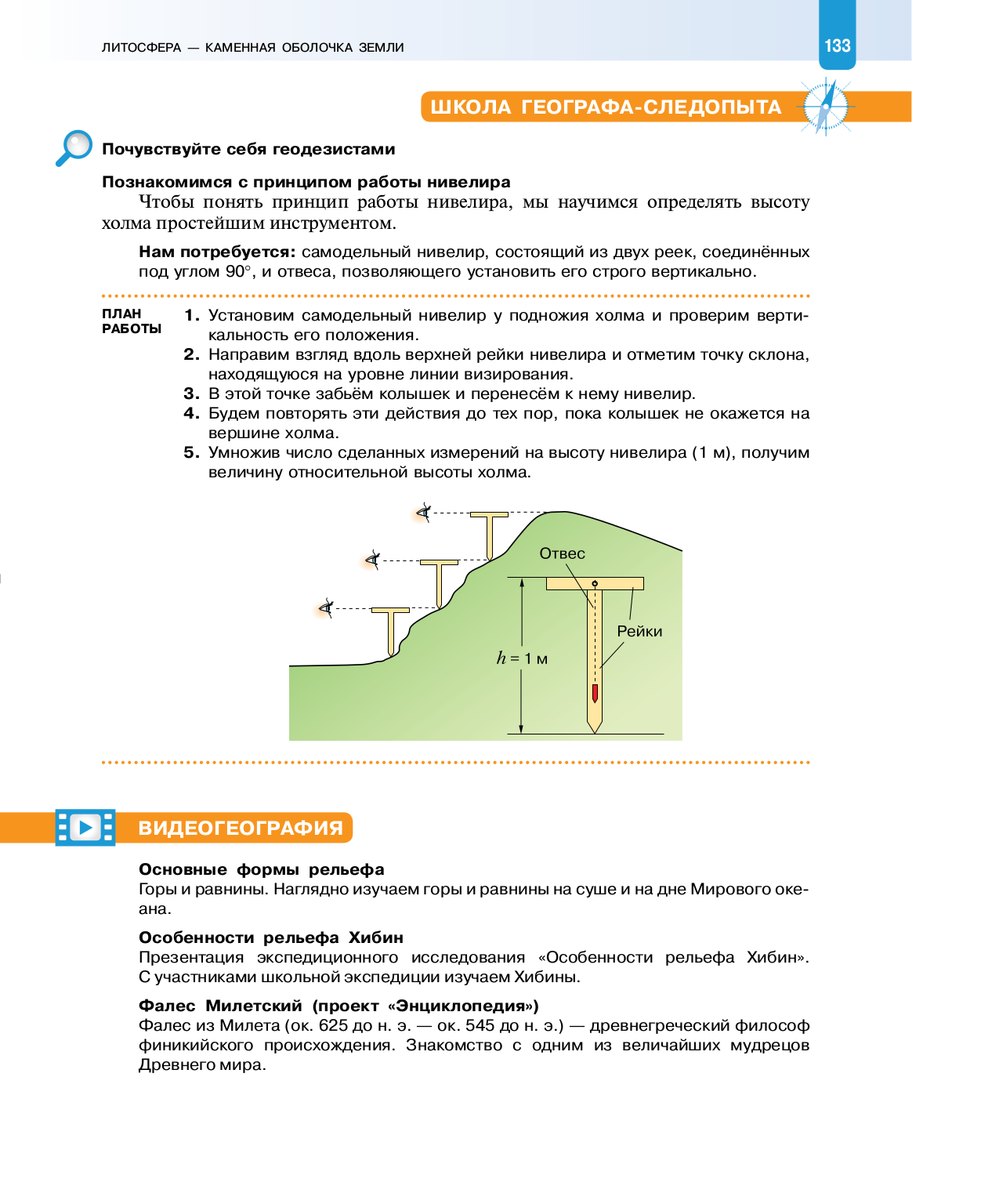 26. Рельеф земной поверхности