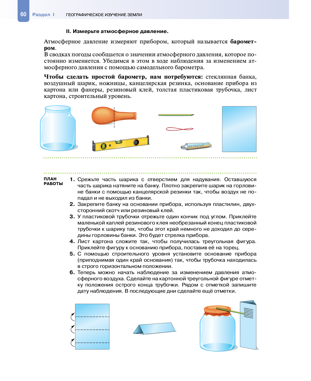 10. Воздушная оболочка Земли — атмосфера