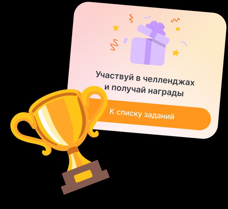 Увлекательные челленджи
