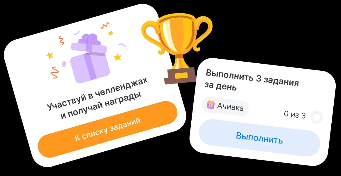 Экран с заданиями-вызовами и трофеем